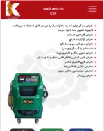 دستگاه رادیاتور شوی فول اتومات 109.000.000 تومان - Image 3